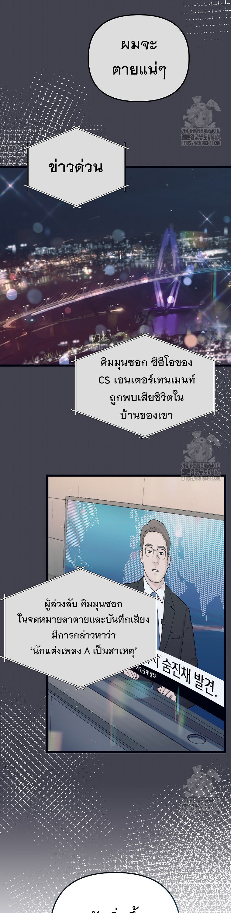 The Crazy Genius Composer Returns ตอนที่ 38 แปลไทย page 45
