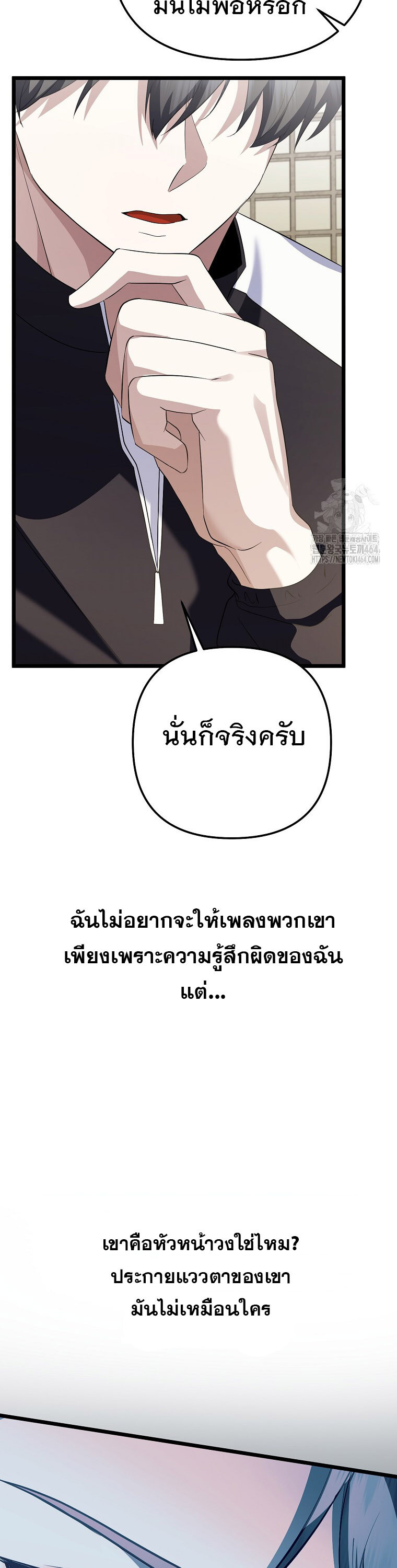 The Crazy Genius Composer Returns ตอนที่ 38 แปลไทย page 47