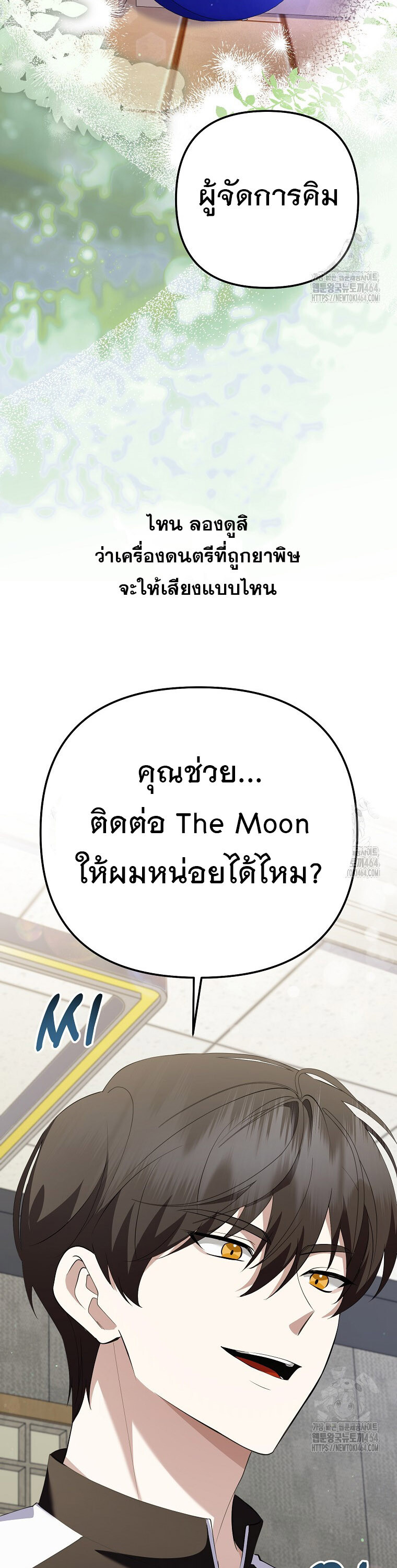 The Crazy Genius Composer Returns ตอนที่ 38 แปลไทย page 49