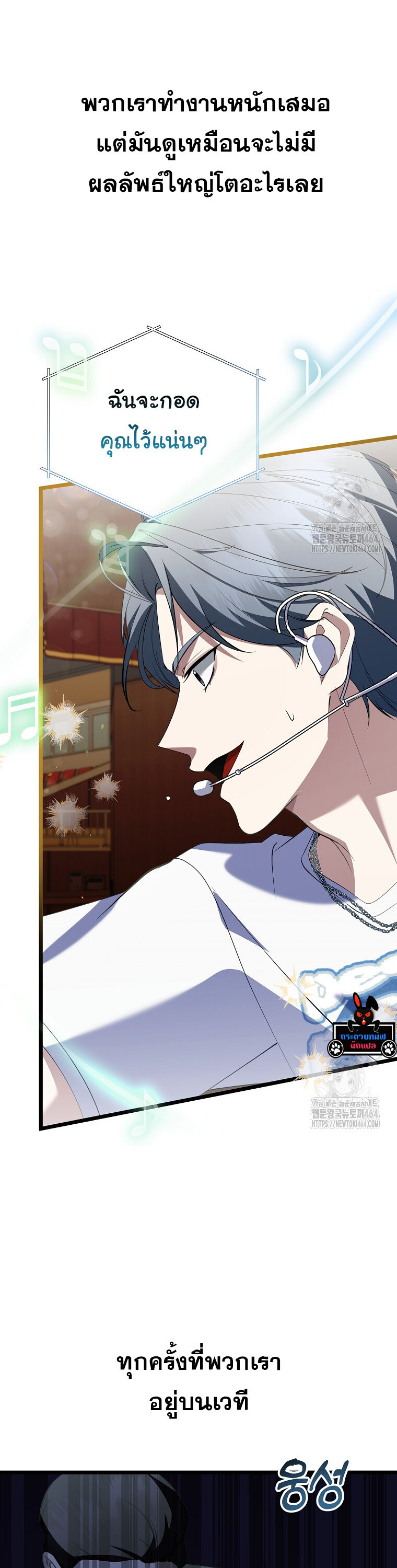The Crazy Genius Composer Returns ตอนที่ 38 แปลไทย page 53