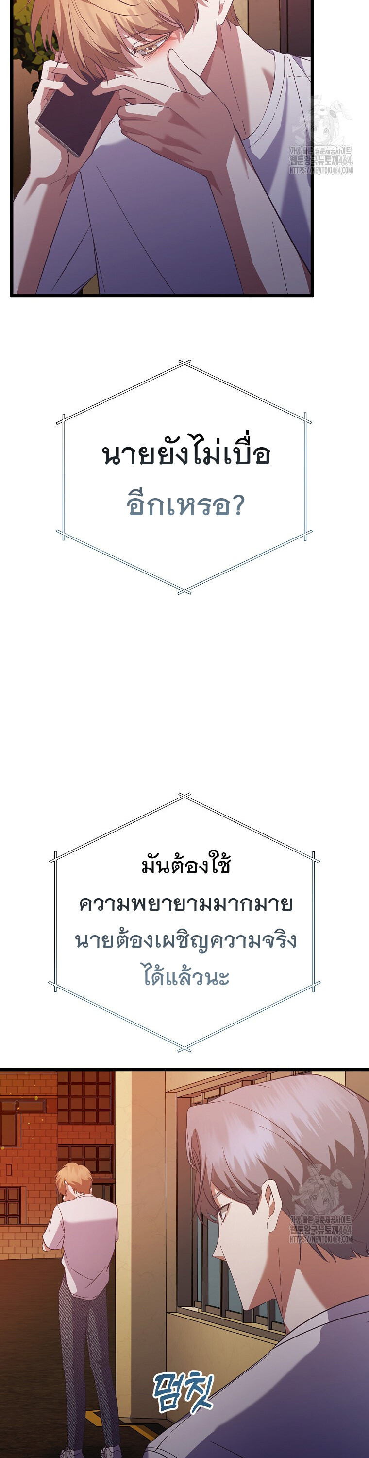 The Crazy Genius Composer Returns ตอนที่ 38 แปลไทย page 58