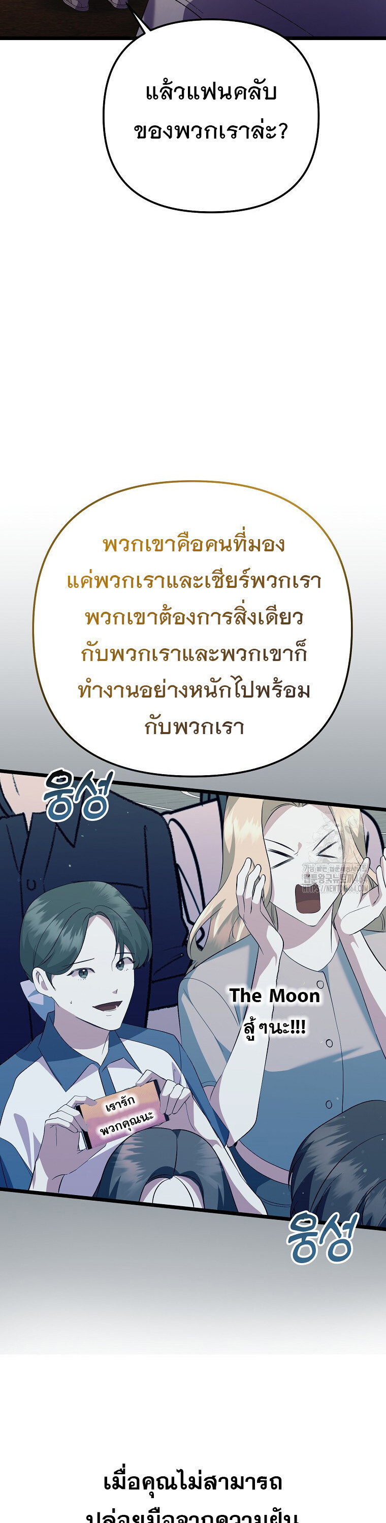 The Crazy Genius Composer Returns ตอนที่ 38 แปลไทย page 59