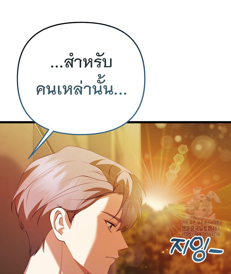 The Crazy Genius Composer Returns ตอนที่ 38 แปลไทย page 61