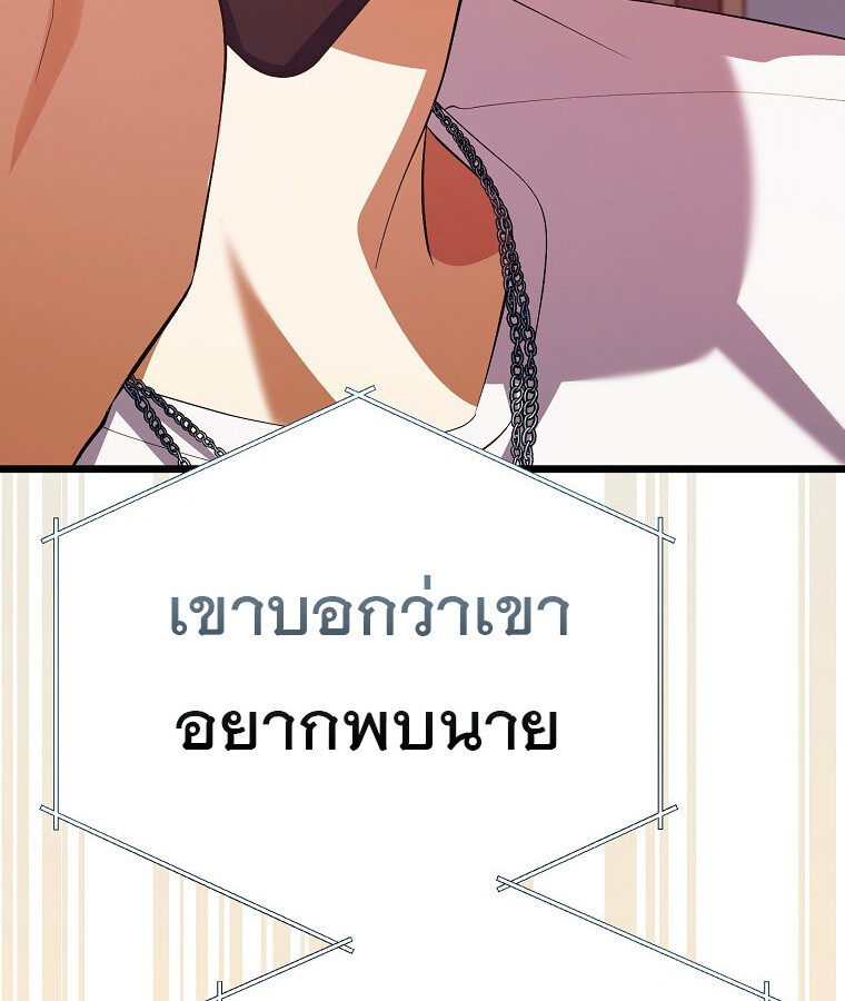 The Crazy Genius Composer Returns ตอนที่ 38 แปลไทย page 68
