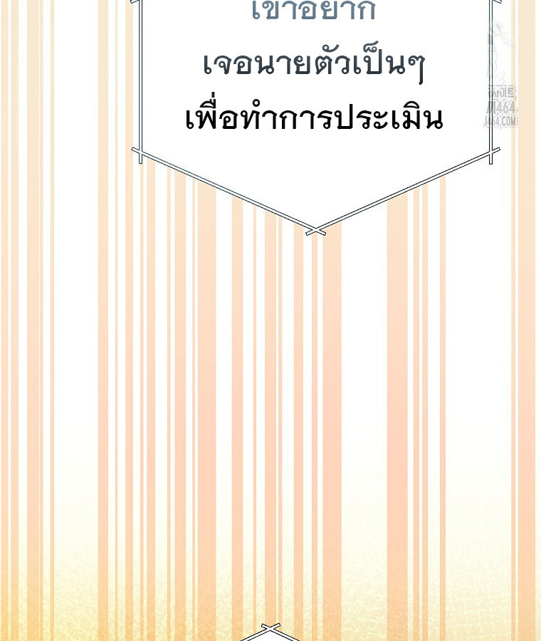 The Crazy Genius Composer Returns ตอนที่ 38 แปลไทย page 69