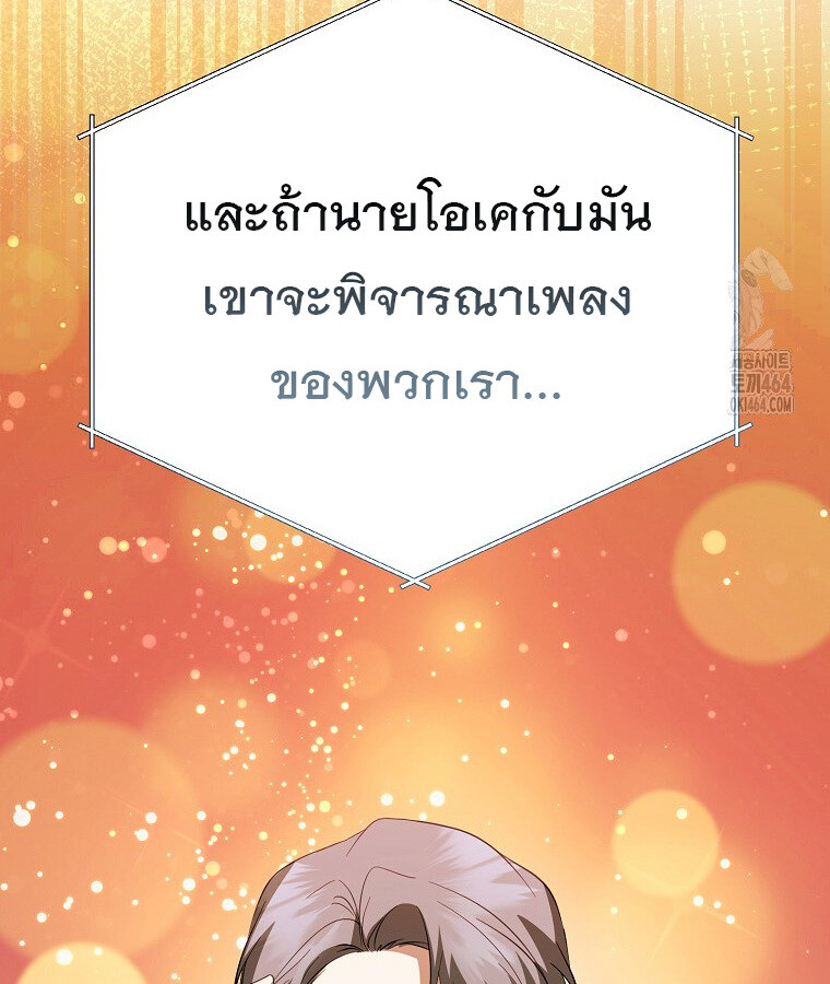 The Crazy Genius Composer Returns ตอนที่ 38 แปลไทย page 70