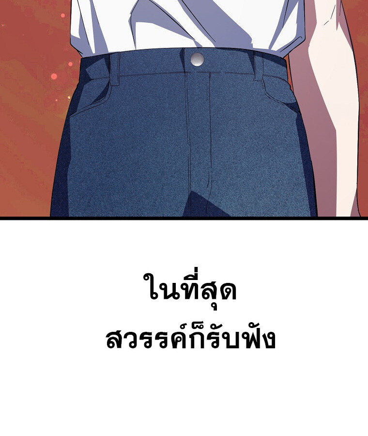 The Crazy Genius Composer Returns ตอนที่ 38 แปลไทย page 72
