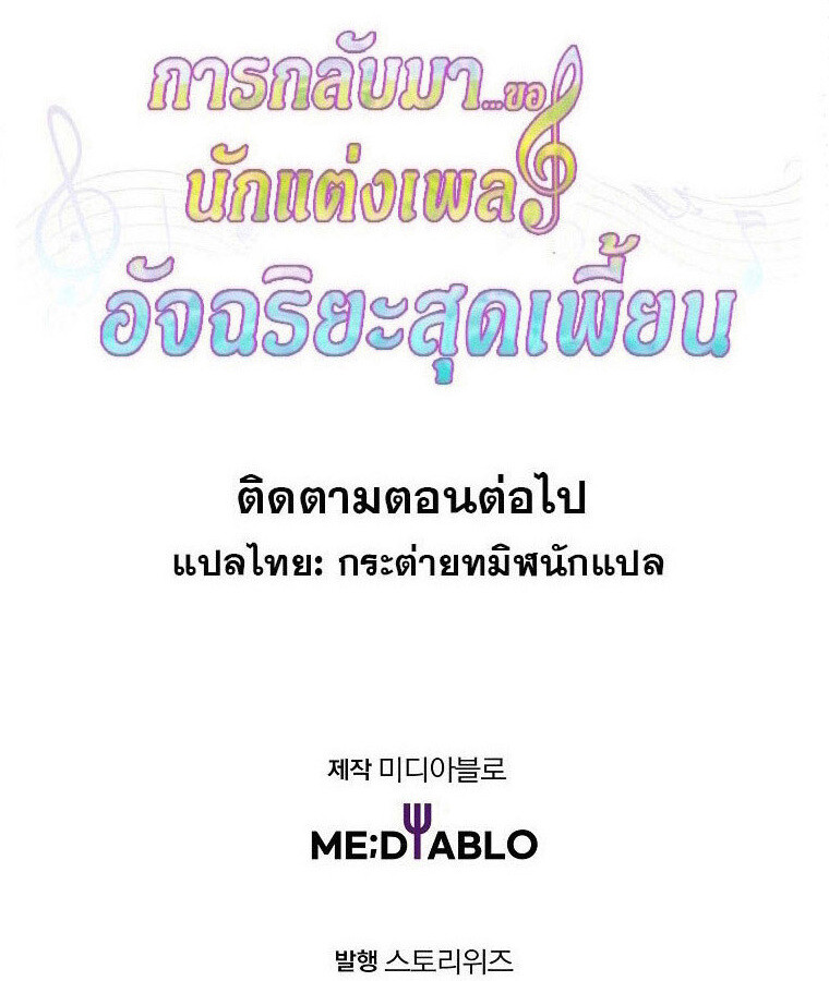 The Crazy Genius Composer Returns ตอนที่ 38 แปลไทย page 74