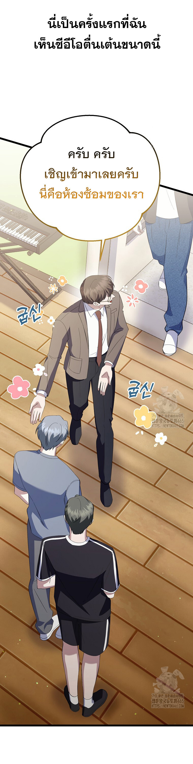 The Crazy Genius Composer Returns ตอนที่ 39 แปลไทย page 3