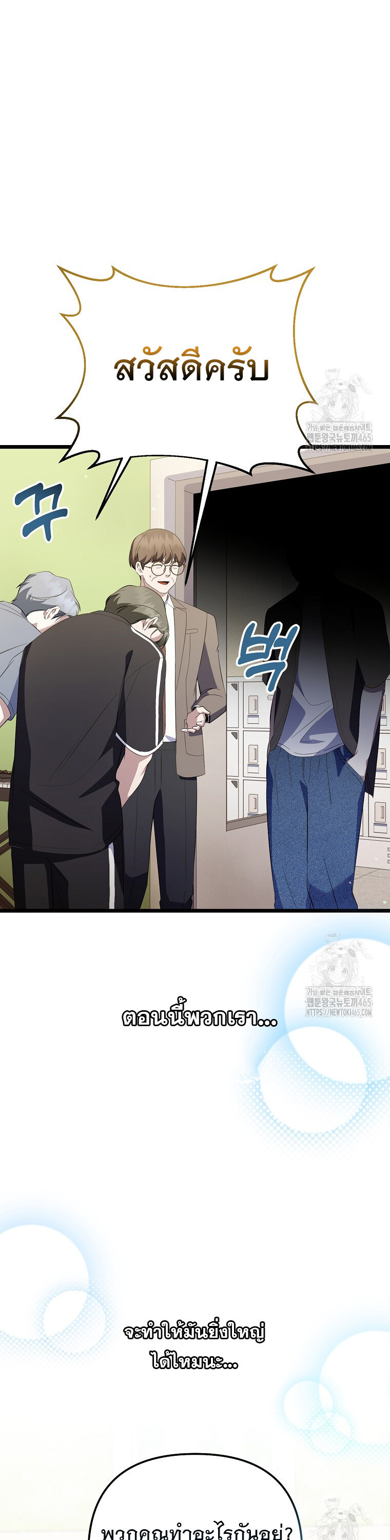 The Crazy Genius Composer Returns ตอนที่ 39 แปลไทย page 4