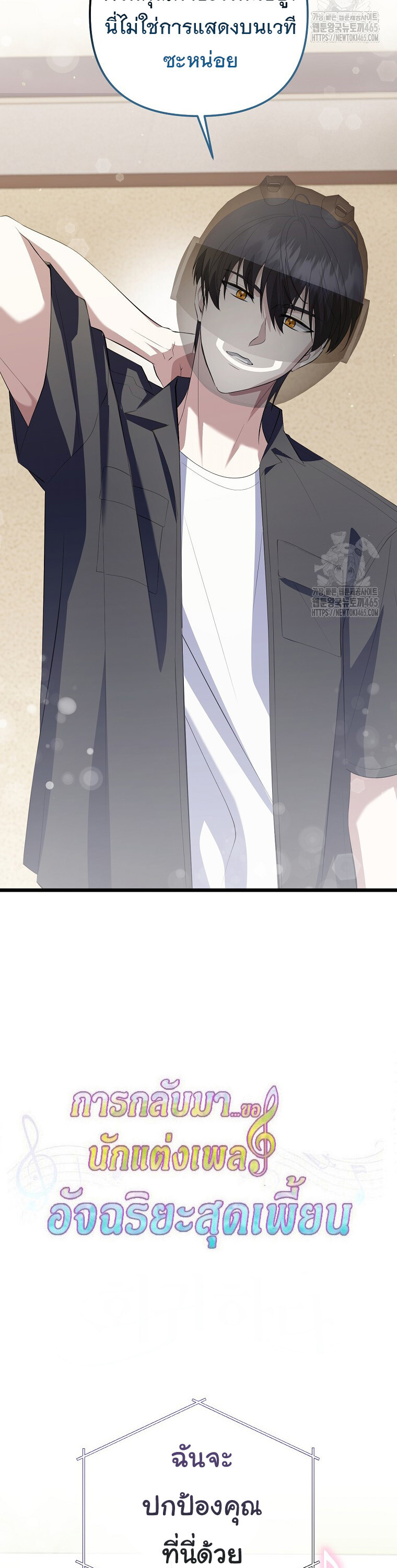 The Crazy Genius Composer Returns ตอนที่ 39 แปลไทย page 5
