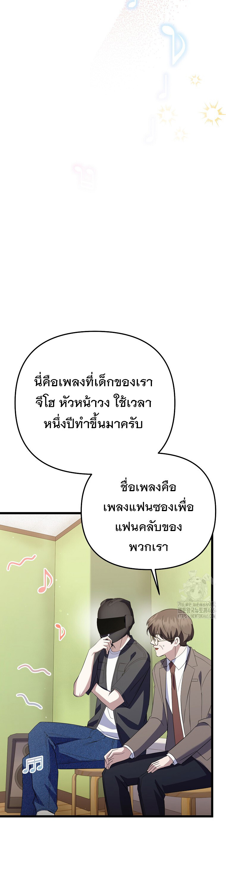 The Crazy Genius Composer Returns ตอนที่ 39 แปลไทย page 8