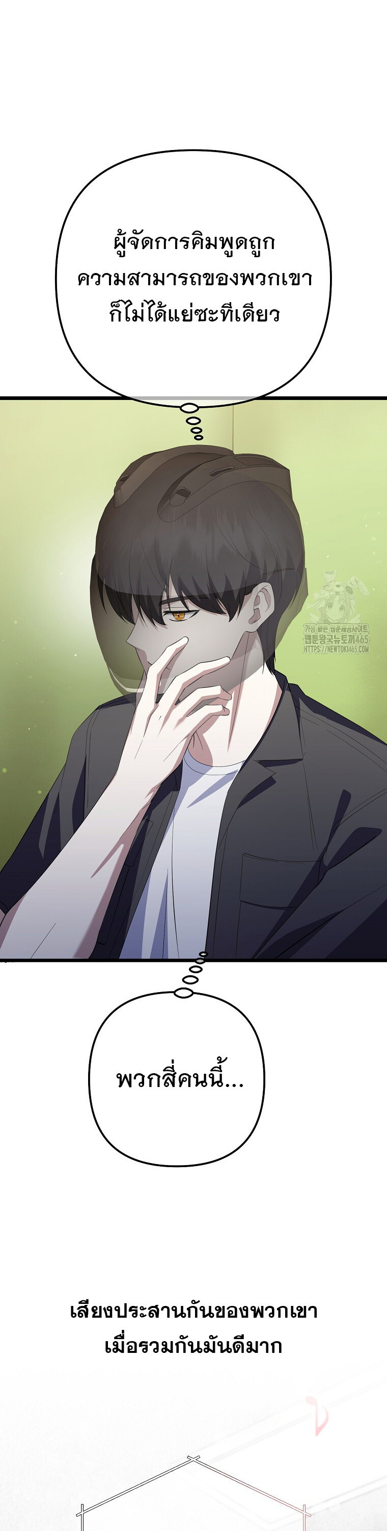The Crazy Genius Composer Returns ตอนที่ 39 แปลไทย page 9