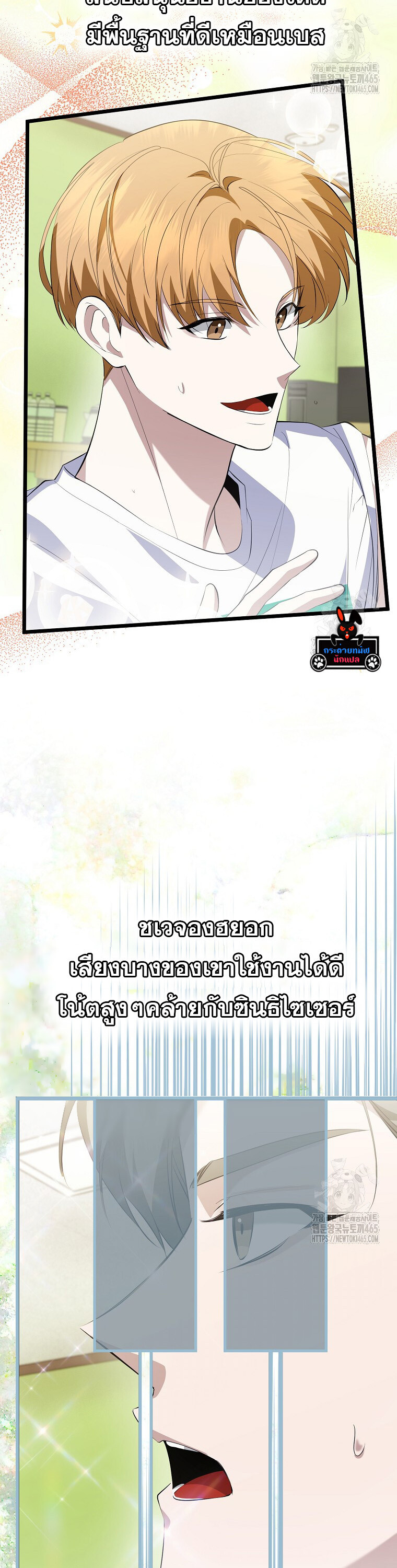 The Crazy Genius Composer Returns ตอนที่ 39 แปลไทย page 13