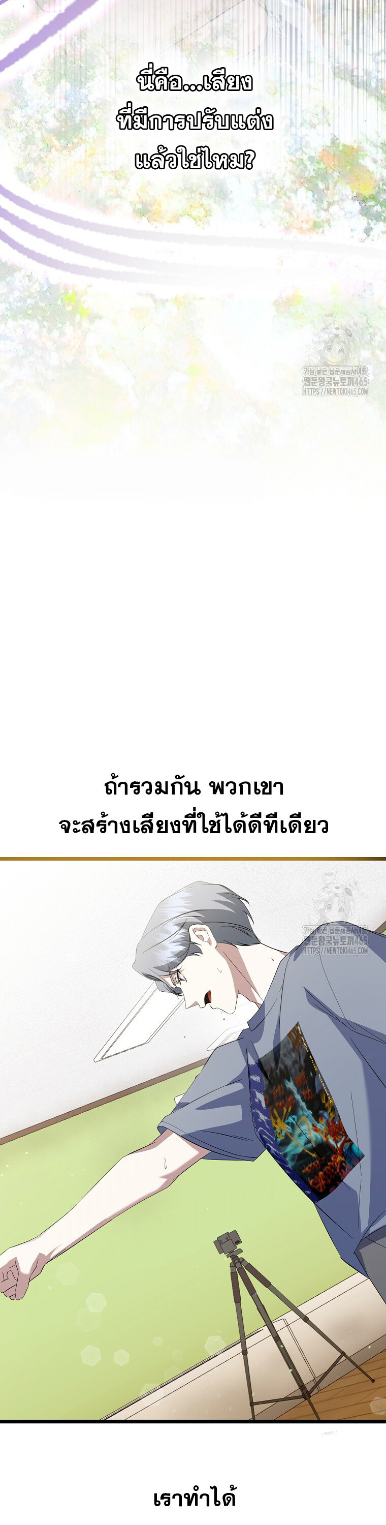 The Crazy Genius Composer Returns ตอนที่ 39 แปลไทย page 15