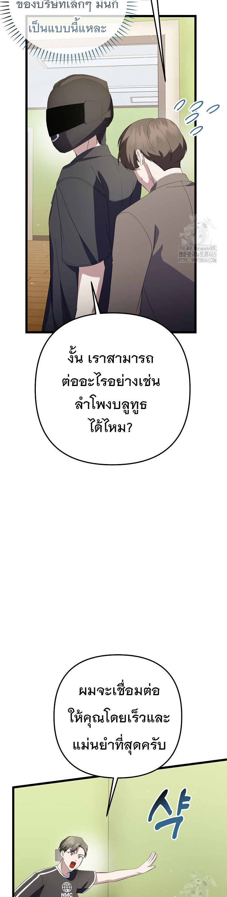 The Crazy Genius Composer Returns ตอนที่ 39 แปลไทย page 19