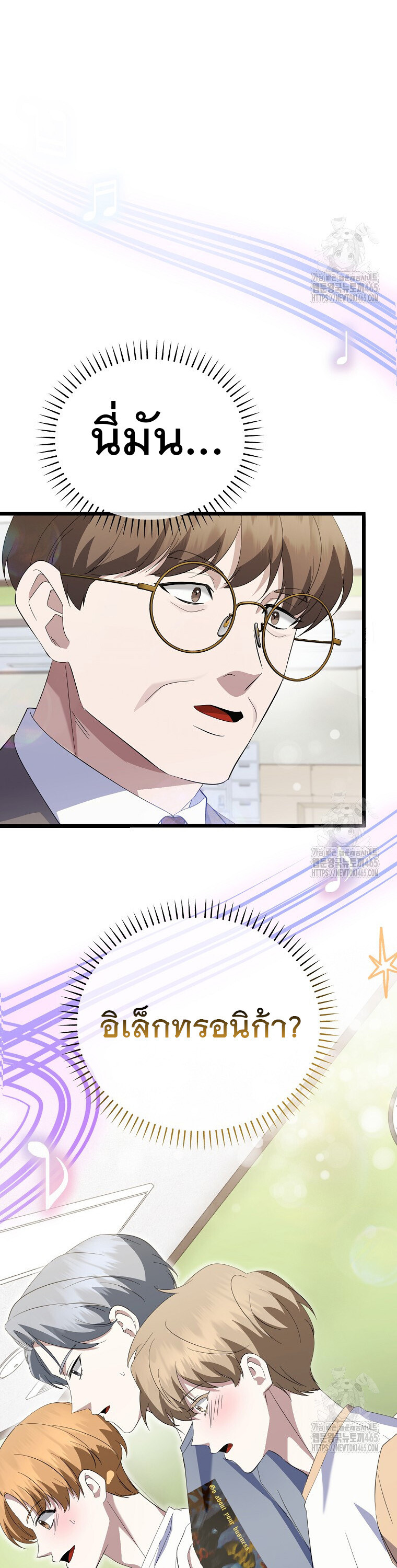 The Crazy Genius Composer Returns ตอนที่ 39 แปลไทย page 25