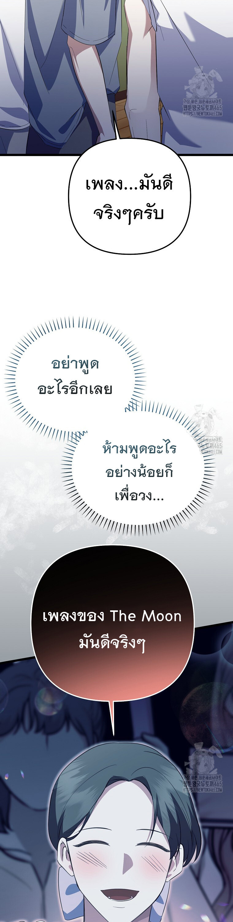 The Crazy Genius Composer Returns ตอนที่ 39 แปลไทย page 28