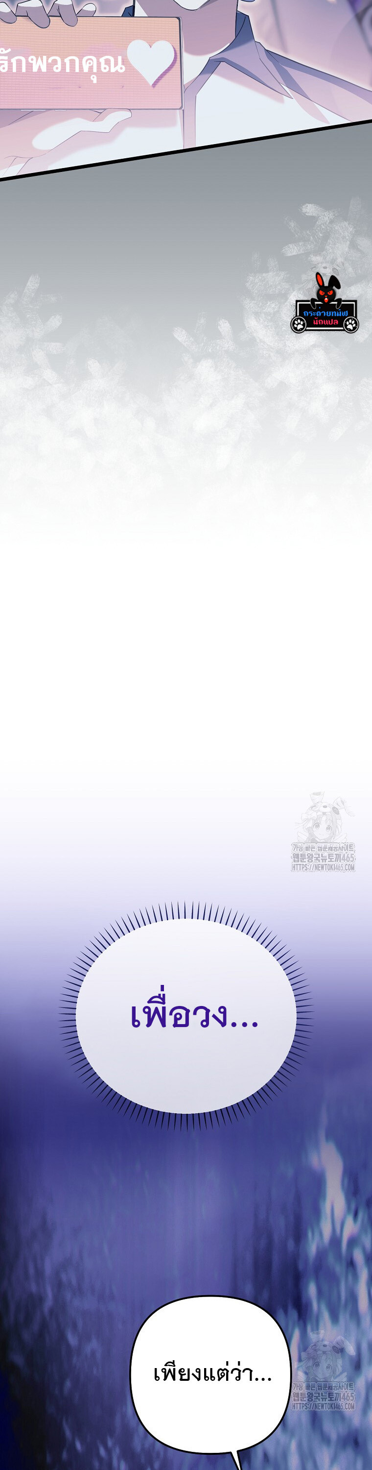 The Crazy Genius Composer Returns ตอนที่ 39 แปลไทย page 29