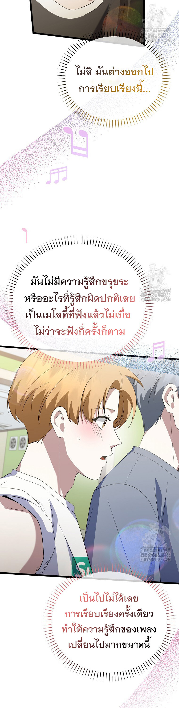 The Crazy Genius Composer Returns ตอนที่ 39 แปลไทย page 38