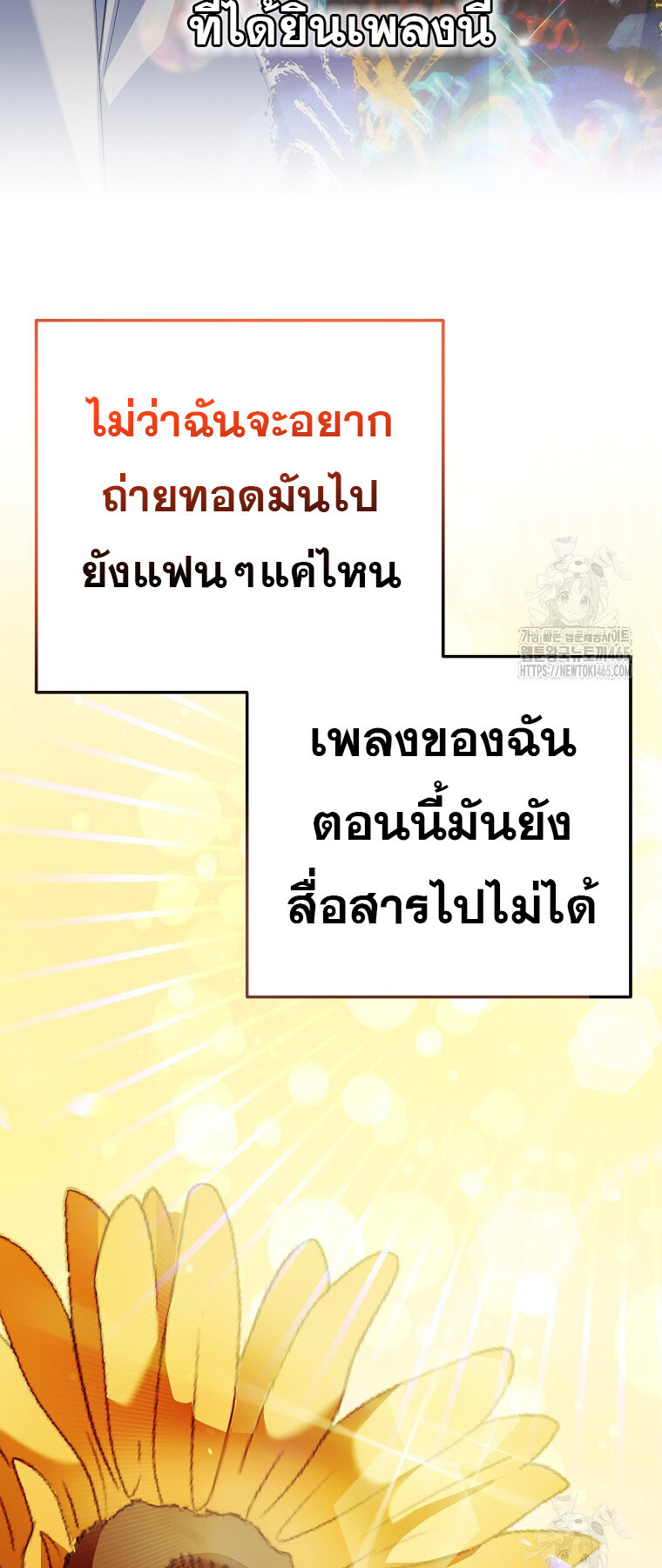 The Crazy Genius Composer Returns ตอนที่ 39 แปลไทย page 40
