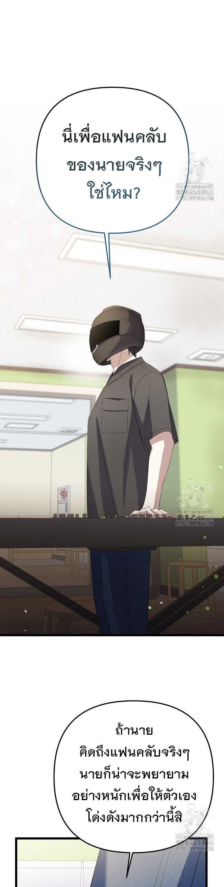 The Crazy Genius Composer Returns ตอนที่ 39 แปลไทย page 43