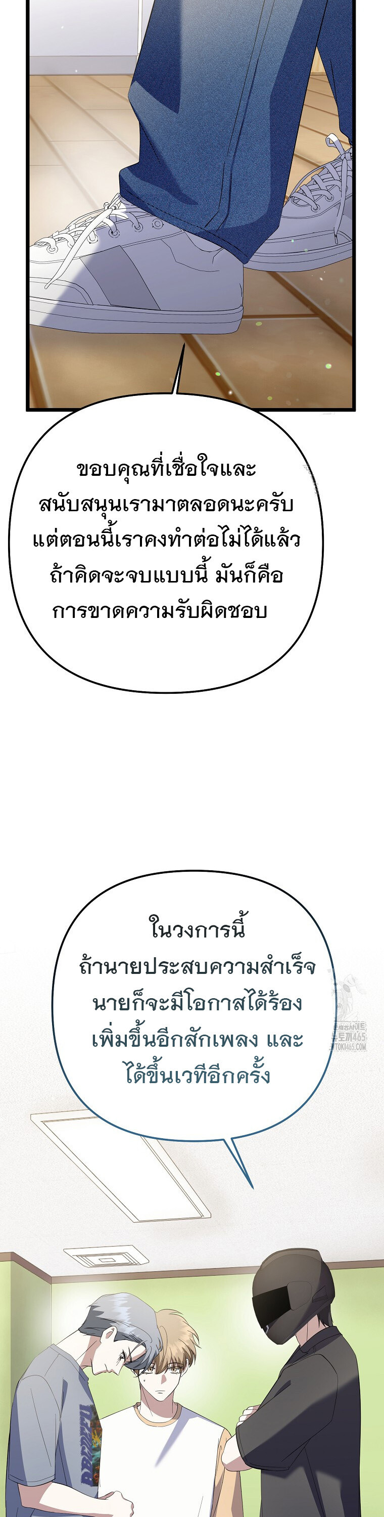 The Crazy Genius Composer Returns ตอนที่ 39 แปลไทย page 44