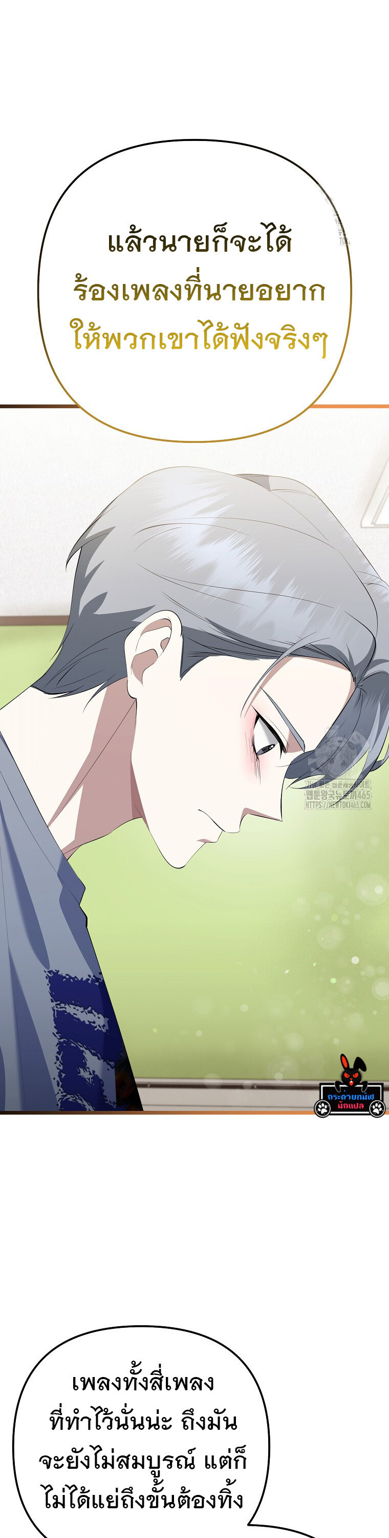 The Crazy Genius Composer Returns ตอนที่ 39 แปลไทย page 46