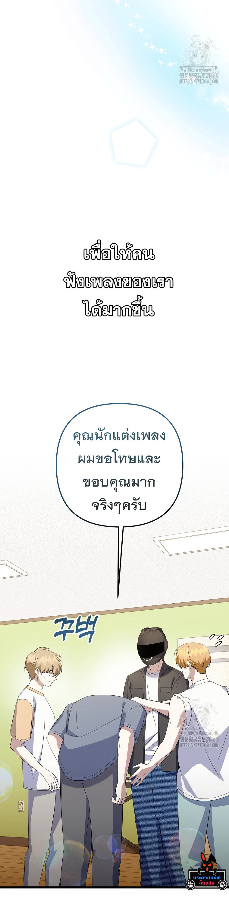The Crazy Genius Composer Returns ตอนที่ 39 แปลไทย page 49