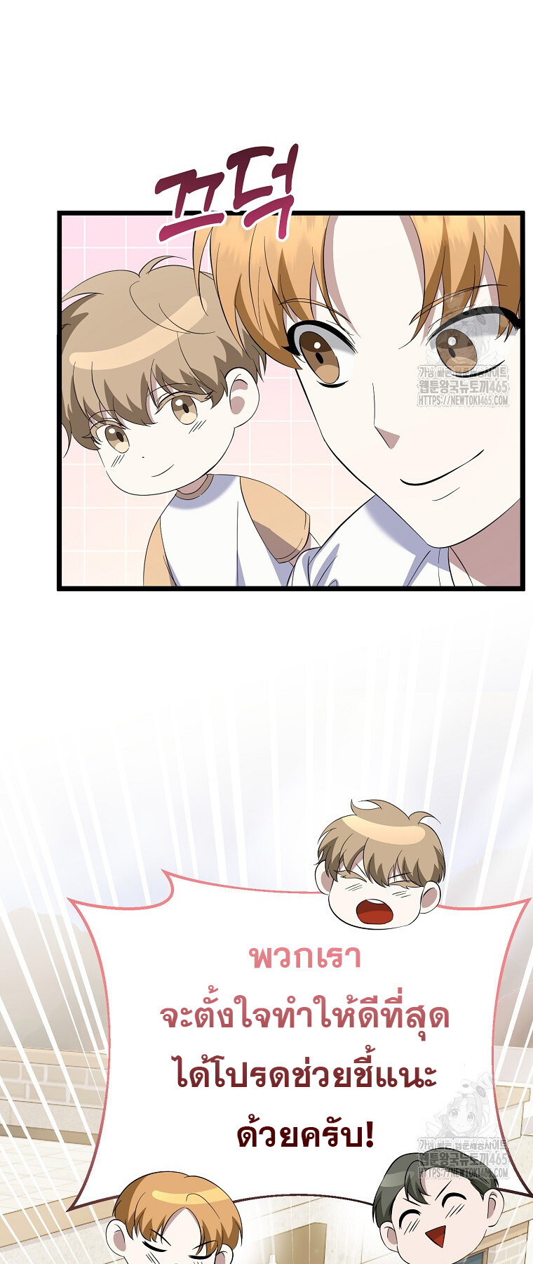 The Crazy Genius Composer Returns ตอนที่ 39 แปลไทย page 50