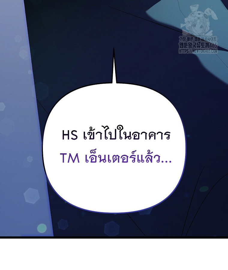 The Crazy Genius Composer Returns ตอนที่ 39 แปลไทย page 58
