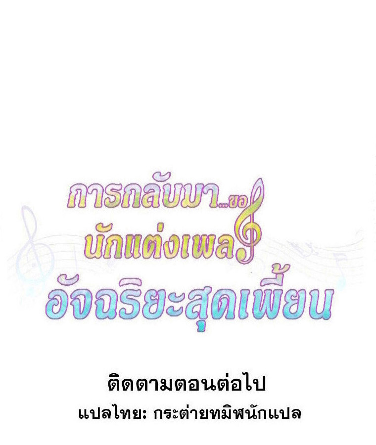 The Crazy Genius Composer Returns ตอนที่ 39 แปลไทย page 61