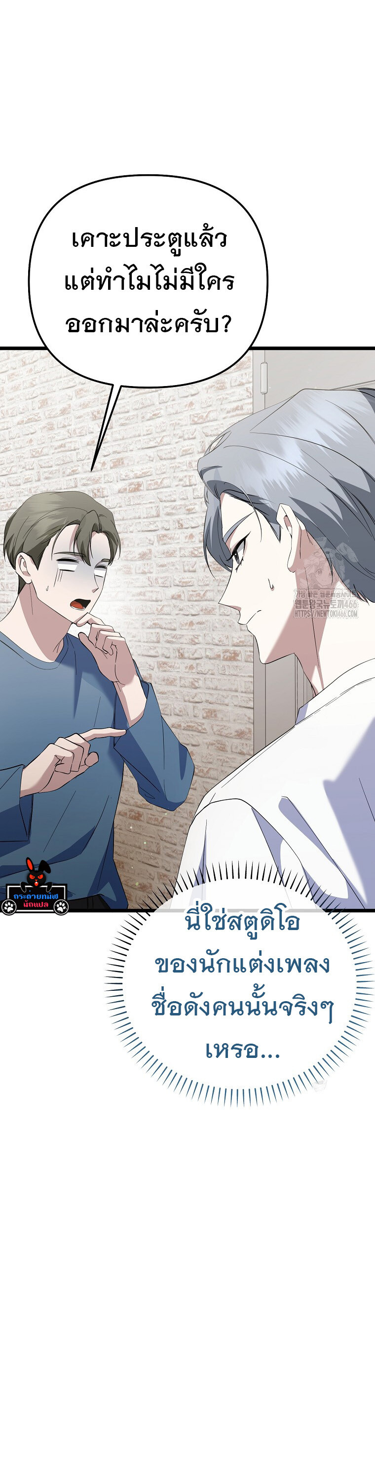 The Crazy Genius Composer Returns ตอนที่ 40 แปลไทย page 3