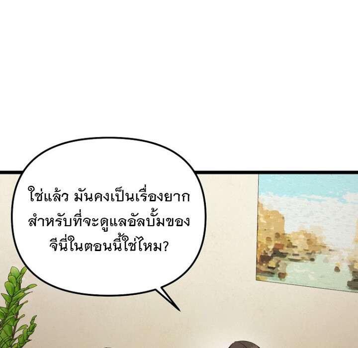 The Crazy Genius Composer Returns ตอนที่ 4 แปลไทย page 4