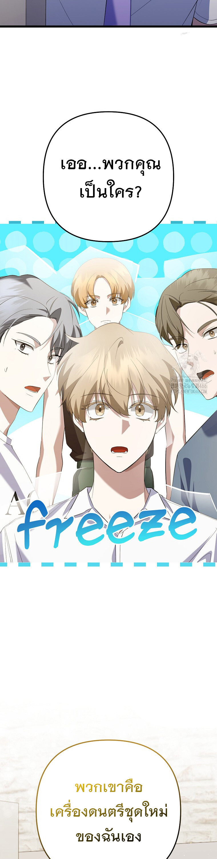 The Crazy Genius Composer Returns ตอนที่ 40 แปลไทย page 5