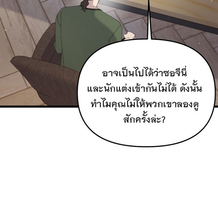 The Crazy Genius Composer Returns ตอนที่ 4 แปลไทย page 6