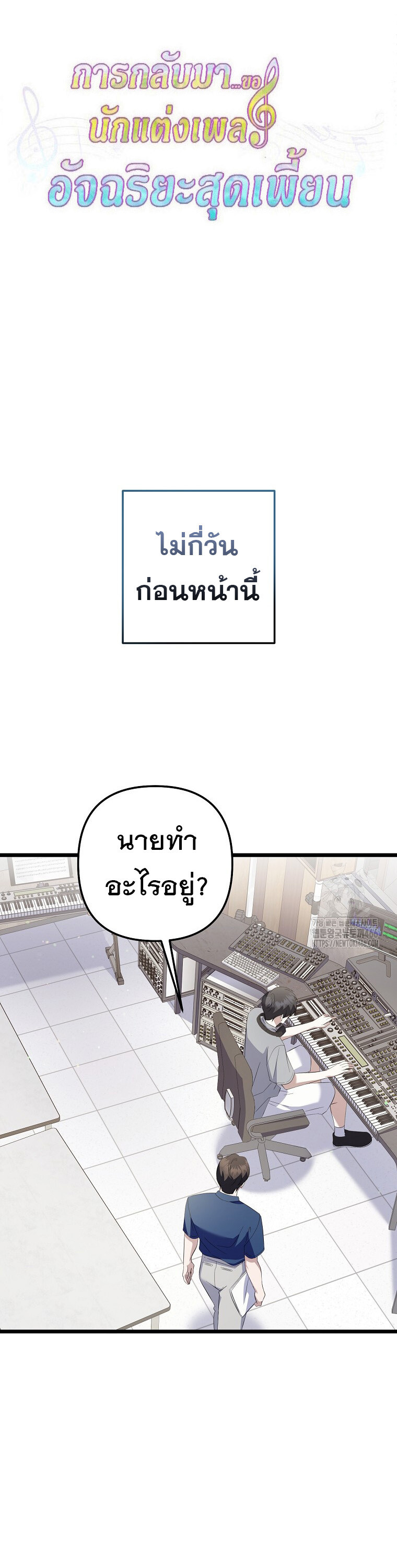 The Crazy Genius Composer Returns ตอนที่ 40 แปลไทย page 7
