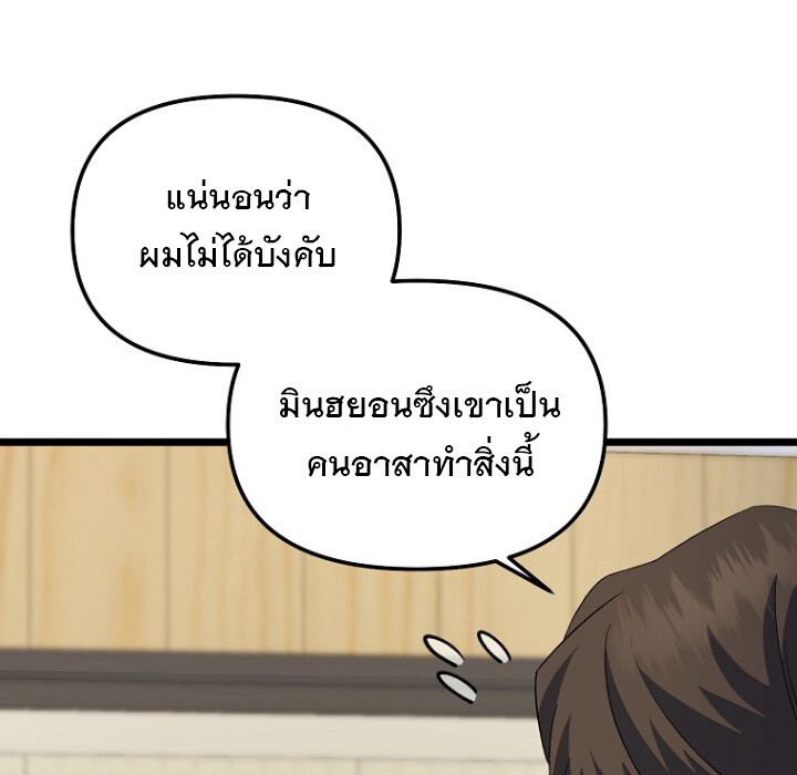 The Crazy Genius Composer Returns ตอนที่ 4 แปลไทย page 7
