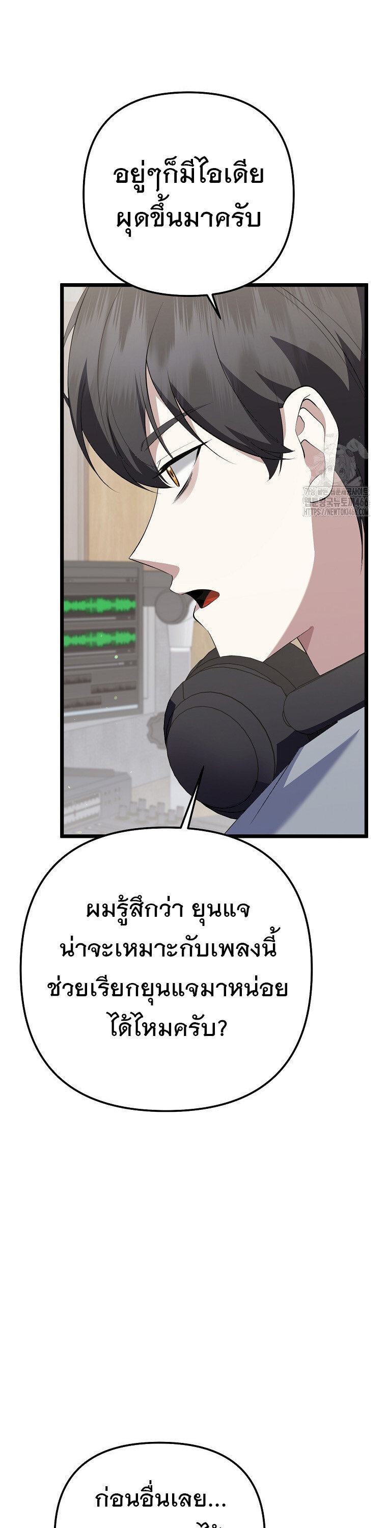 The Crazy Genius Composer Returns ตอนที่ 40 แปลไทย page 8