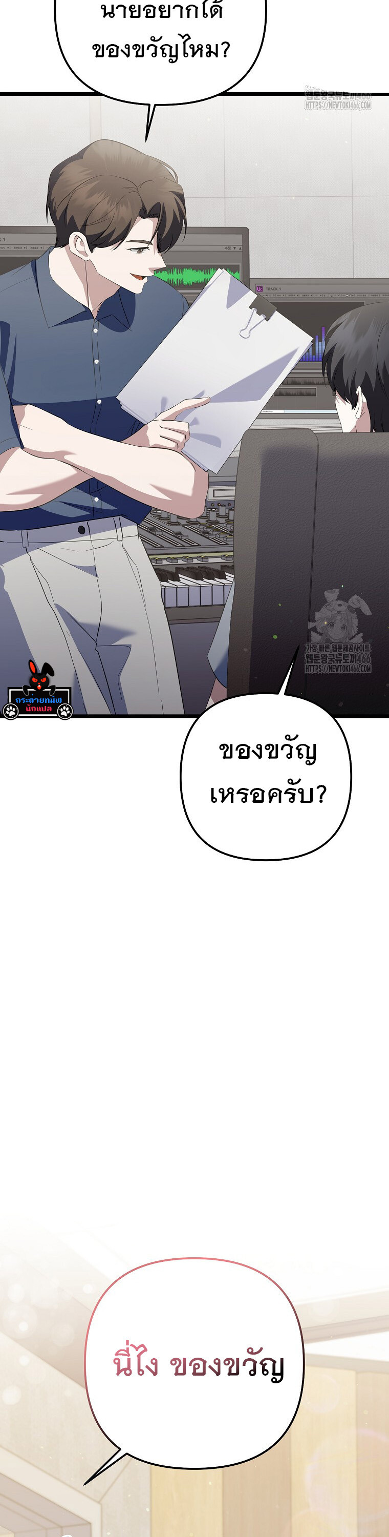 The Crazy Genius Composer Returns ตอนที่ 40 แปลไทย page 9