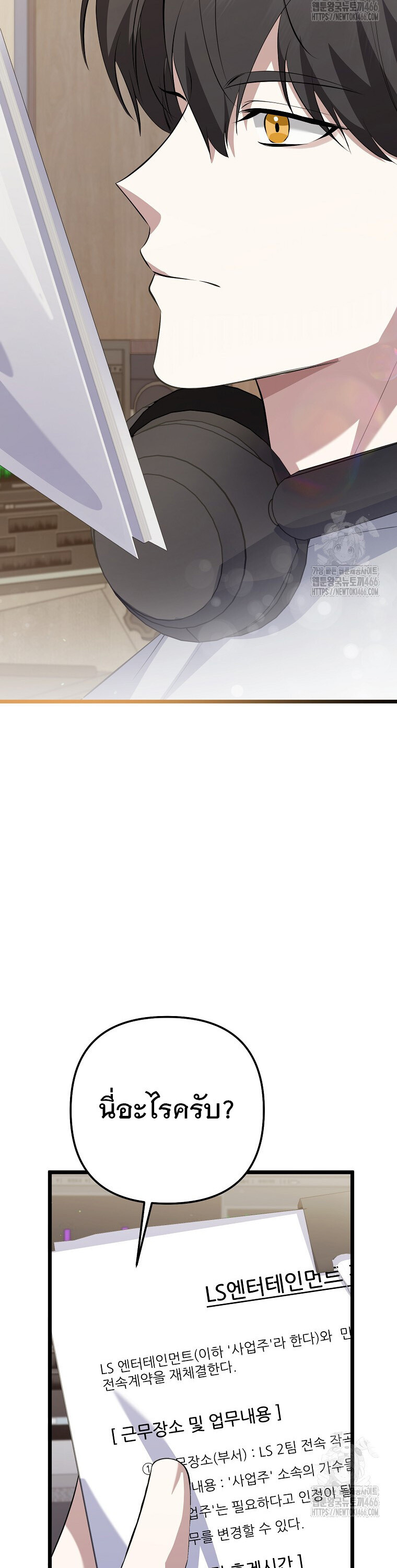 The Crazy Genius Composer Returns ตอนที่ 40 แปลไทย page 11