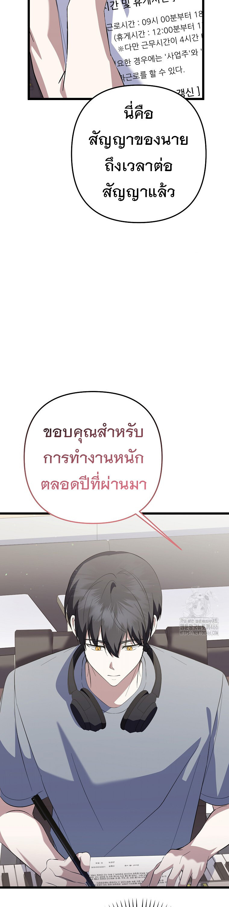 The Crazy Genius Composer Returns ตอนที่ 40 แปลไทย page 12