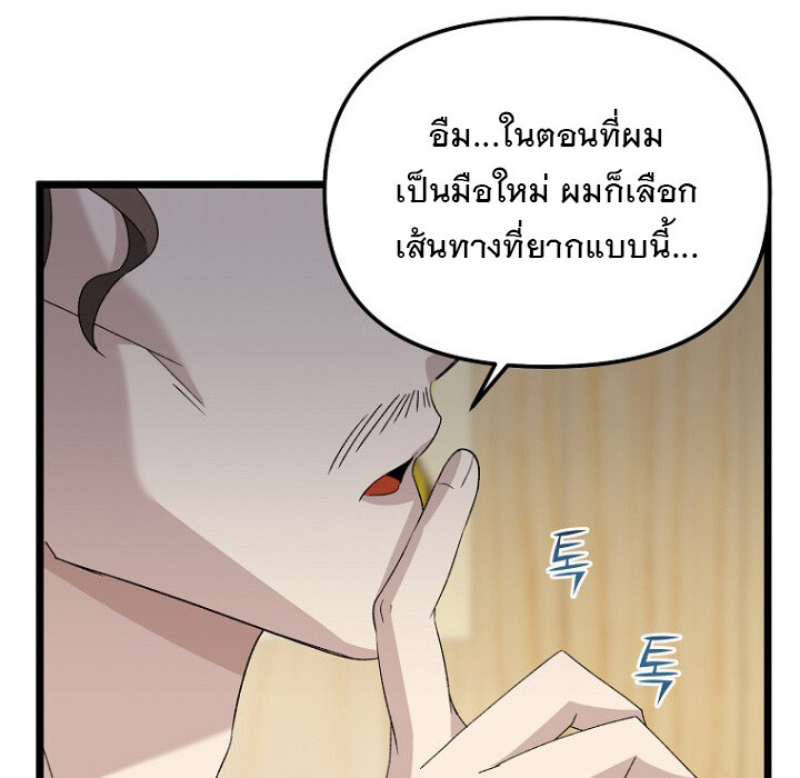 The Crazy Genius Composer Returns ตอนที่ 4 แปลไทย page 12
