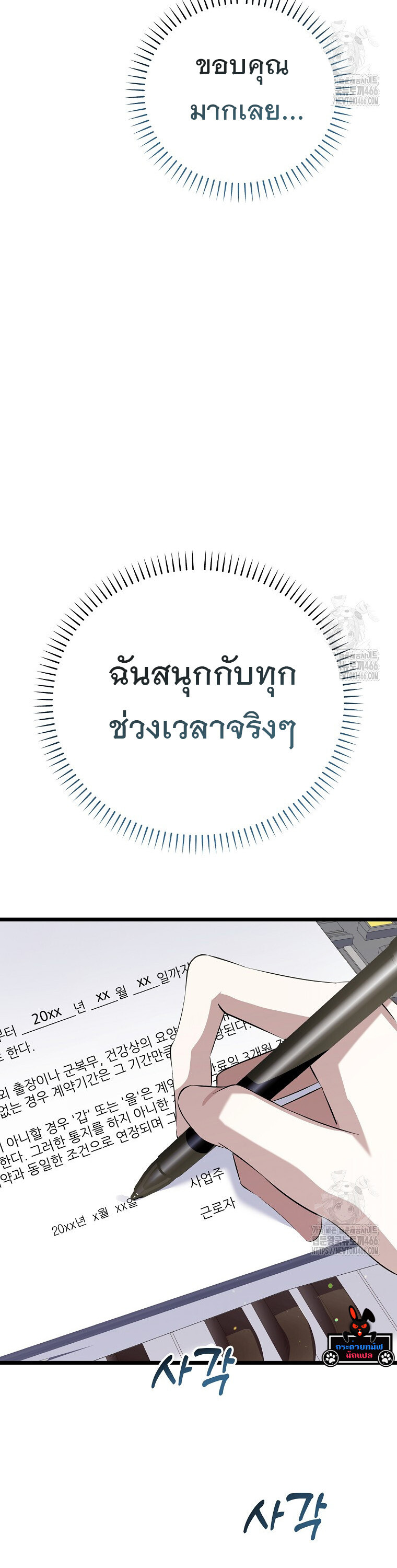 The Crazy Genius Composer Returns ตอนที่ 40 แปลไทย page 13