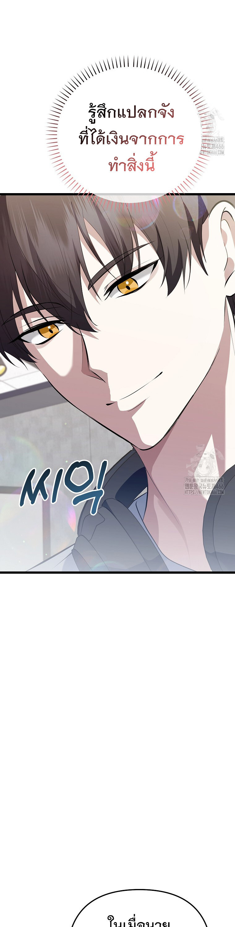 The Crazy Genius Composer Returns ตอนที่ 40 แปลไทย page 14