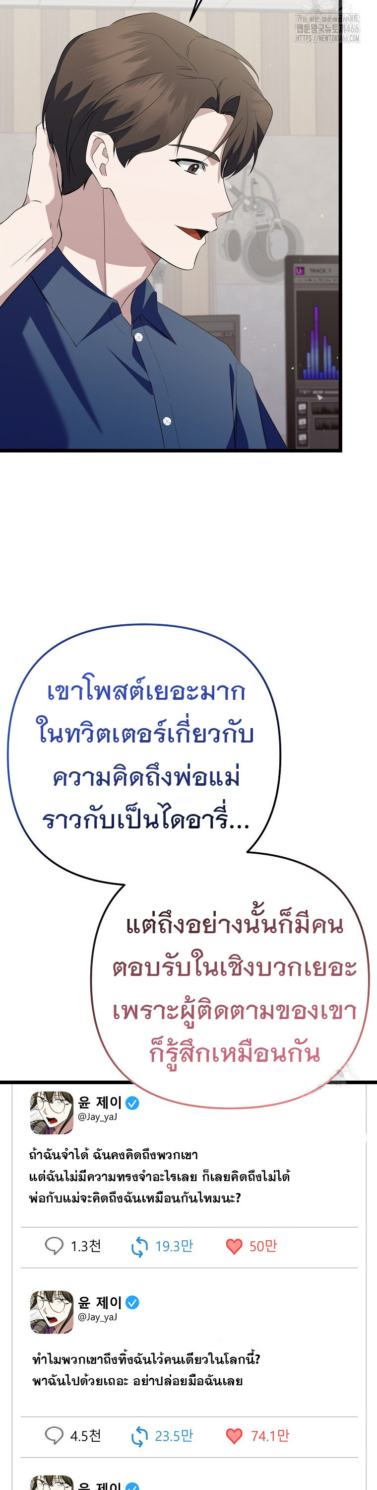 The Crazy Genius Composer Returns ตอนที่ 40 แปลไทย page 17