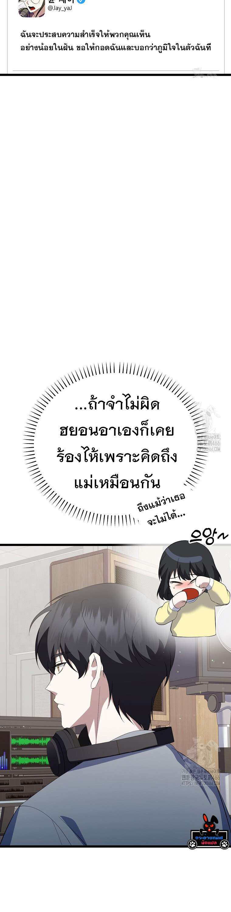 The Crazy Genius Composer Returns ตอนที่ 40 แปลไทย page 18