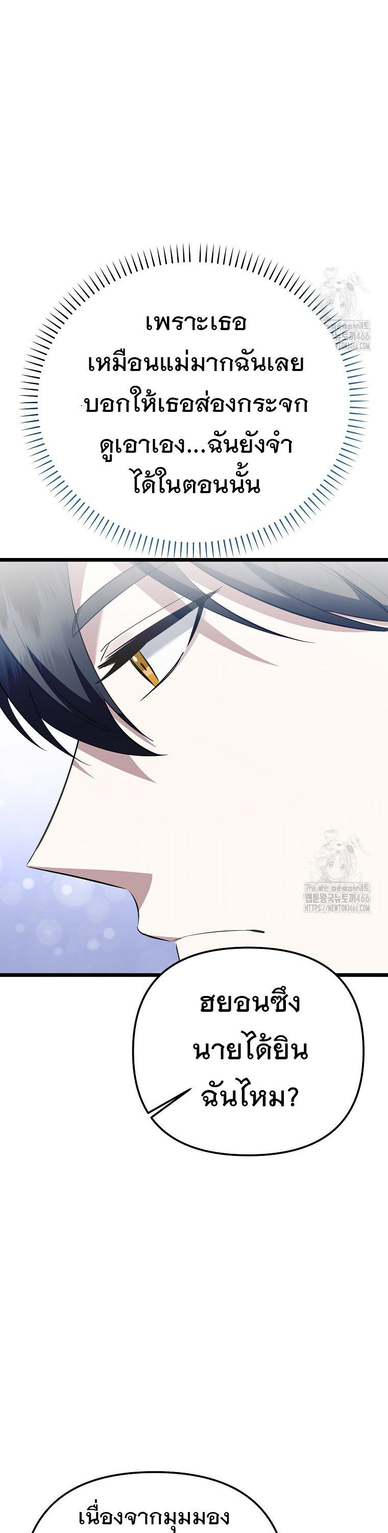 The Crazy Genius Composer Returns ตอนที่ 40 แปลไทย page 19