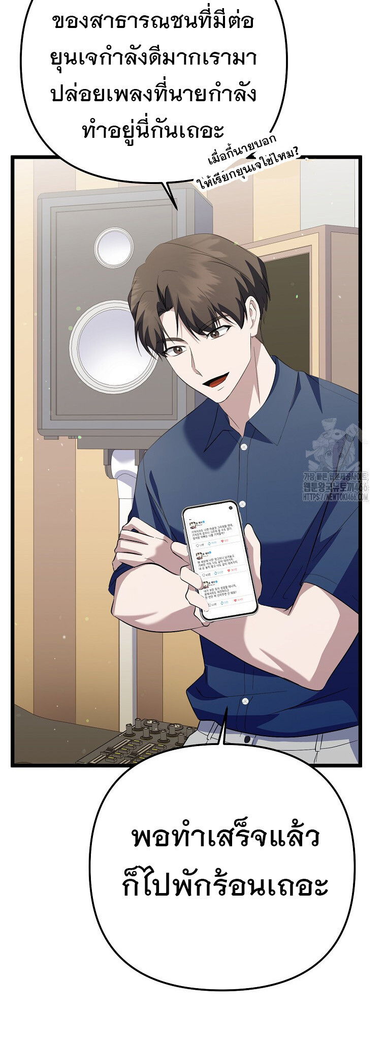 The Crazy Genius Composer Returns ตอนที่ 40 แปลไทย page 20