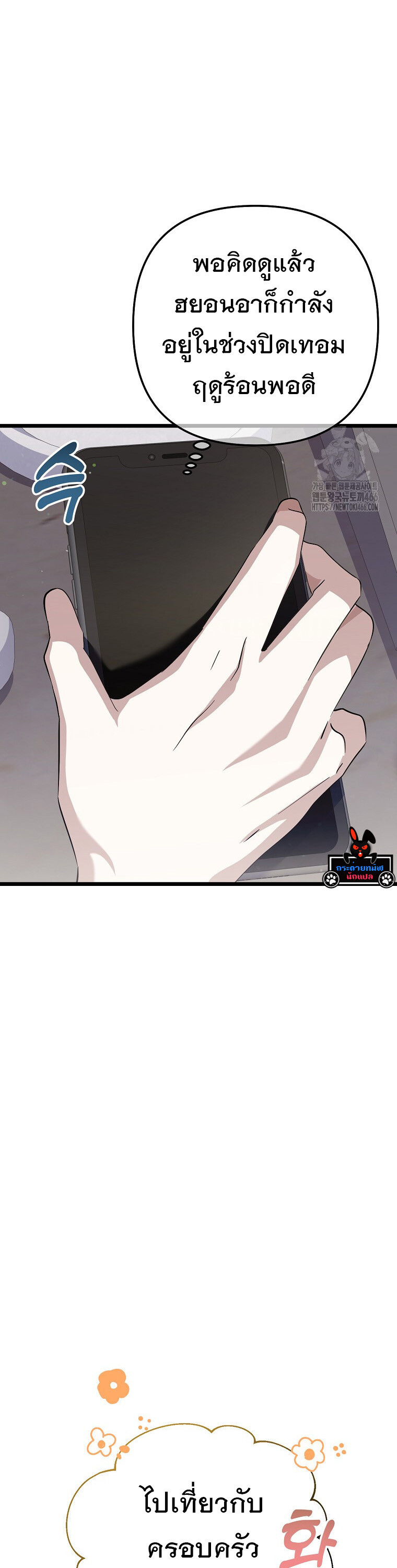 The Crazy Genius Composer Returns ตอนที่ 40 แปลไทย page 22